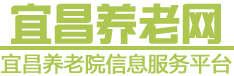 宜昌养老网