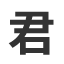 苏州君地刻章有限公司