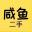 咸鱼二手交易网站