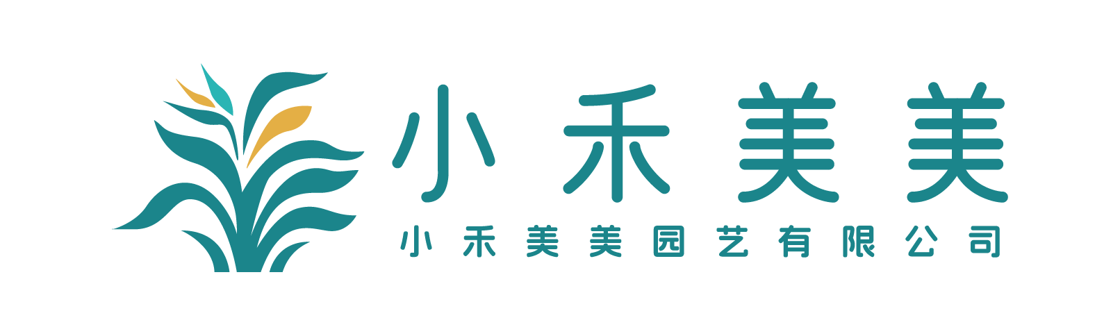 广州小禾美美园艺有限公司