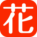 网上订花送花