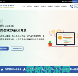 沈阳网站制作