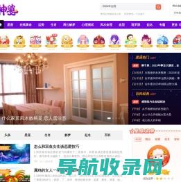 神婆星座网
