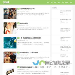 句扽网