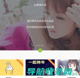表白墙