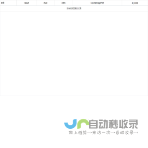 解算数据列表