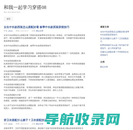 和我一起学习穿搭08