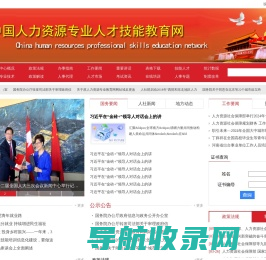 中国人力资源专业人才技能鉴定中心