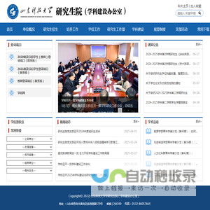 山东科技大学研究生院（学科建设办公室）