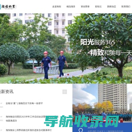 精致和美,海恒物业