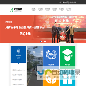 河南省安信科技发展有限公司