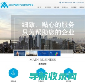 北京中质环宇认证咨询中心