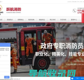 重庆专职消防员