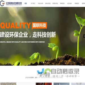 江苏国联科技有限公司