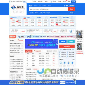 采招网