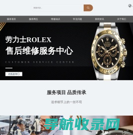 劳力士名表售后维修服务中心