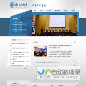 中国索引学会