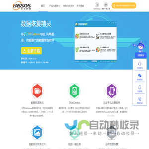 数据恢复软件