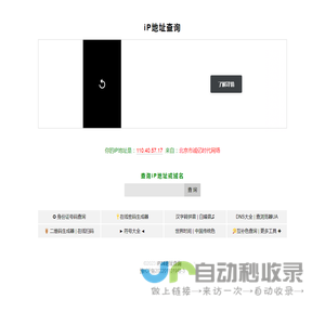 iP地址查询
