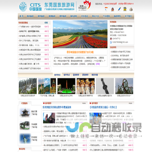 东莞国旅旅行社