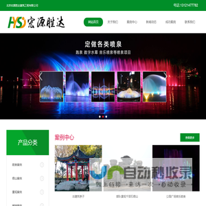 北京宏源胜达建筑工程有限公司
