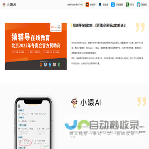小猿AI