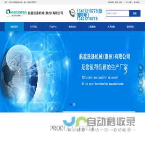 航星洗涤机械（泰州）有限公司工业洗衣机
