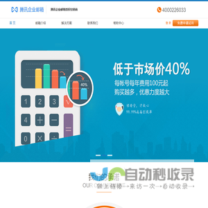 腾讯企业邮箱