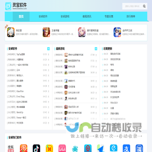 灵宝软件站
