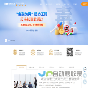 国投证券股份有限公司
