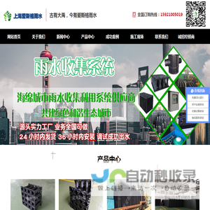 雨水收集系统