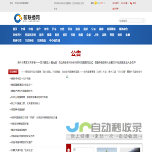 新联播网