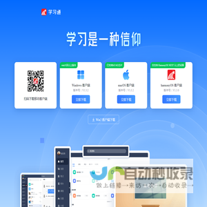 学习通