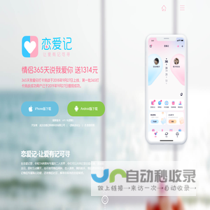 恋爱记【官网】