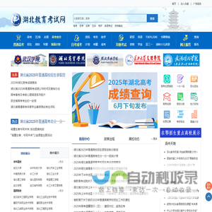 湖北教育考试网