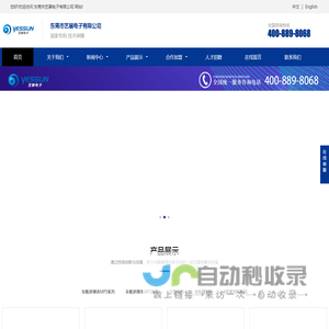 东莞市艺展电子有限公司