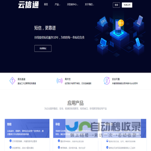 云信通
