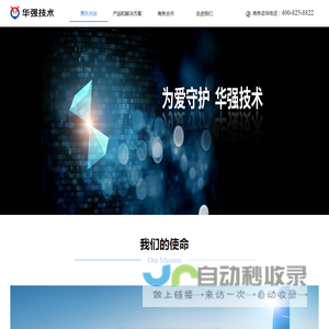 华强技术