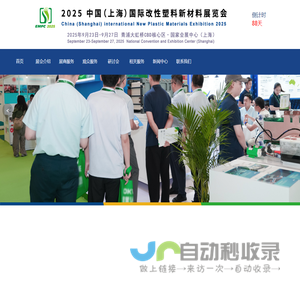 2025中国（上海）国际改性塑料新材料展览会（EMPC