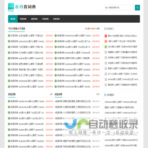 英语词典