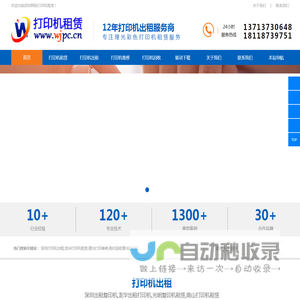 深圳租赁打印机