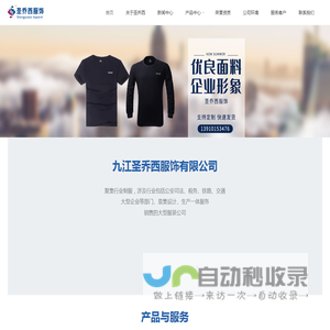 九江圣乔西服饰有限公司