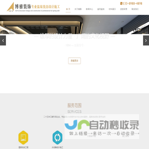 沈阳市博雅装饰工程有限公司｜专业温泉洗浴设计施工