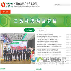 广西化工研究院有限公司