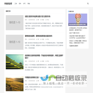 本地创业帮