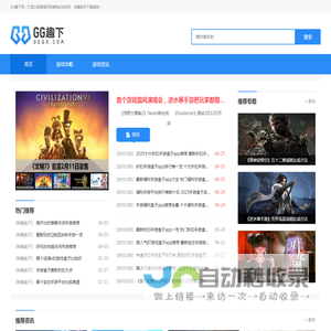 GG趣下