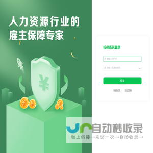 投保系统