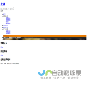 友唱官网