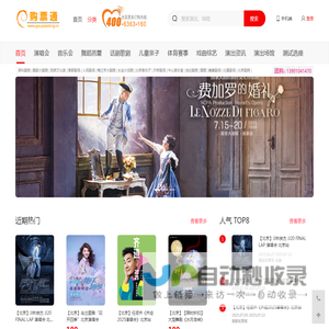中国购票通