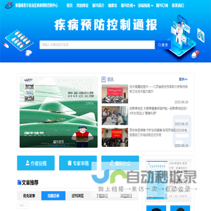 疾病预防控制通报